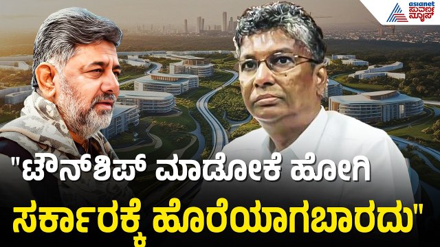 ಬಿಡದಿ ರೈತರ ಭೂಮಿಗೆ ಡಿಕೆಶಿ ಕಣ್ಣು; 460 ದಿನಗಳ ಹೋರಾಟಕ್ಕೆ ಬಿಗ್ ಟ್ವಿಸ್ಟ್! | Bidadi Township | Suvarna News