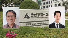 [울산] 울산시장직 인수위원장에 울산대 오문완 교수 임명 / YTN