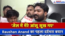 Patna: Raushan Anand का पहला झकझोर देने वाला बयान, 'फैजल खान ने करवाई मेरे भाई की हत्या'