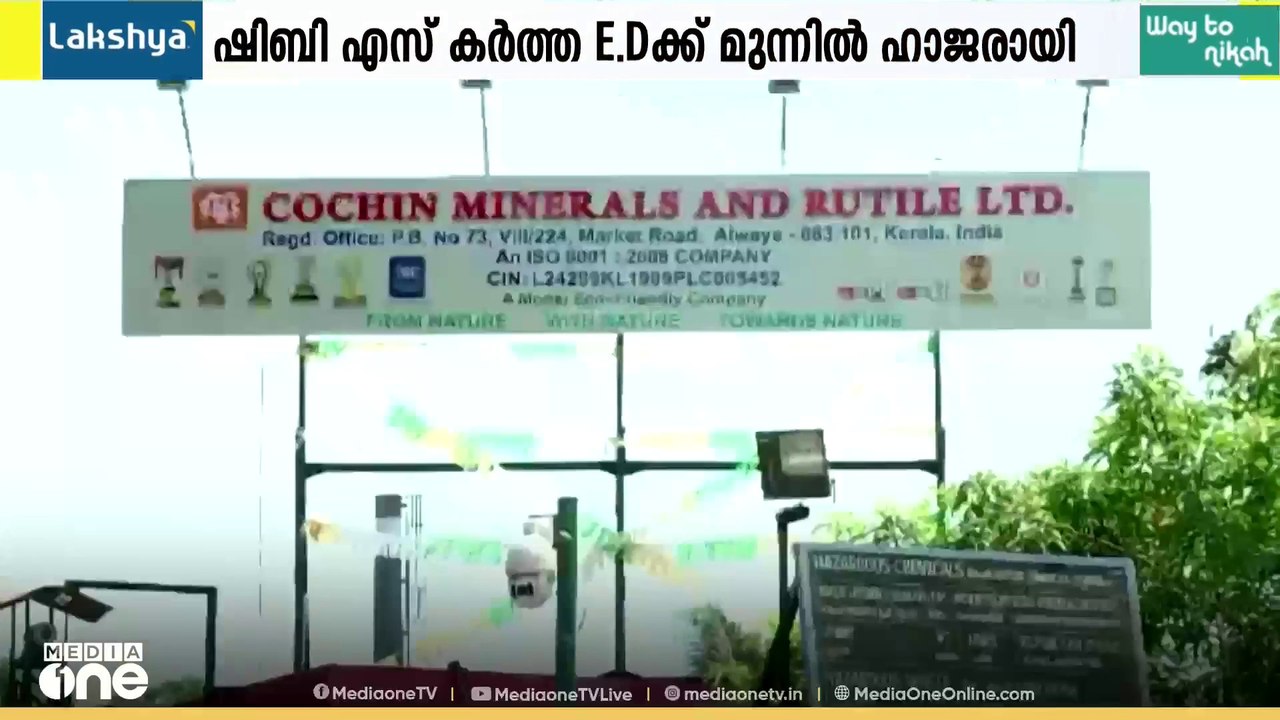സിഎംആർഎൽ - എക്സലോജിക് സാമ്പത്തിക ഇടപാട് കേസിൽ C...