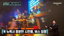 [김종석의 리포트]극성팬에 ‘몸살’…53년 만의 우승에 난장판