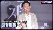 [눈동자 VIP시사회] 염경엽(Youm Kyoung-Youb), ‘감독님 왜 여기서 나와?’ 영화감독이 조카라서!!