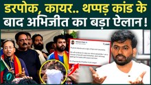 Cockroach Janta Party: थप्पड़ पड़ने के बाद दहाड़े Abhijeet Dipke,किया बड़ा ऐलान | CJP Jaipur Protest