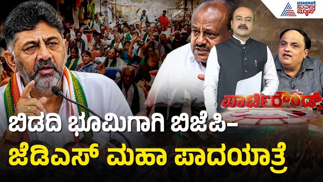ಮೋದಿ ಹೆಸರಲ್ಲಿ ಡಿಕೆಶಿ ದಲ್ಲಾಳಿತನ ಮಾಡ್ತಿದ್ದಾರೆ: ವಿಜಯೇಂದ್ರ! | Karnataka Politics | Suvarna Party Rounds
