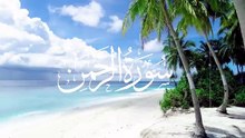 Surah Ar'Rahman (الرحمن)  Heart touching Recitations - Quran is Blessing