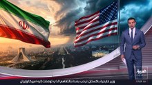 أهمها وقف الحرب على جميع الجبهات.. ما أبرز بنود الاتفاق الإطاري بين واشنطن وطهران؟