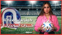 من ورشة صغيرة لملاعب المونديال.. قصة "سيالكوت" الباكستانية التي تصنع كرات العالم