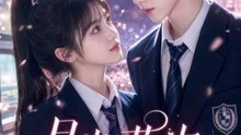月光落屿，弥生欢喜（41集）AI短剧