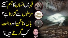 Qabar me Murda dafnanay k bad Kia hota hai... ? 😞😞😳#yasirshami #DecompositionofBody #DeadBody #biologicalvideos #Biosciencespodcast