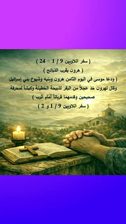 لاويين موسى يامر هرون تقديم الذبائح