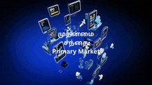 பங்கு சந்தை வகைகள்