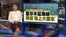美伊停火60天细谈终极协议   伊朗核问题仍悬着!