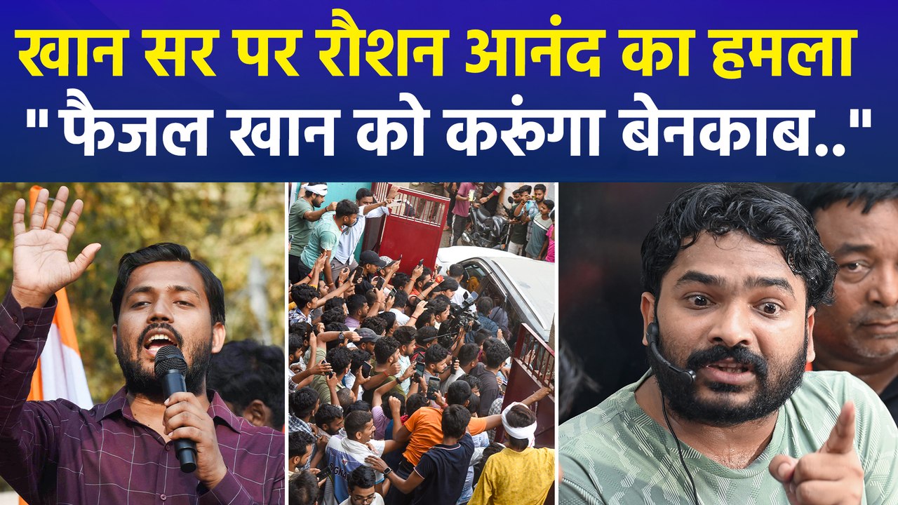 खान सर पर रौशन आनंद का हमला, "फैजल खान को करूंगा बेनकाब.."