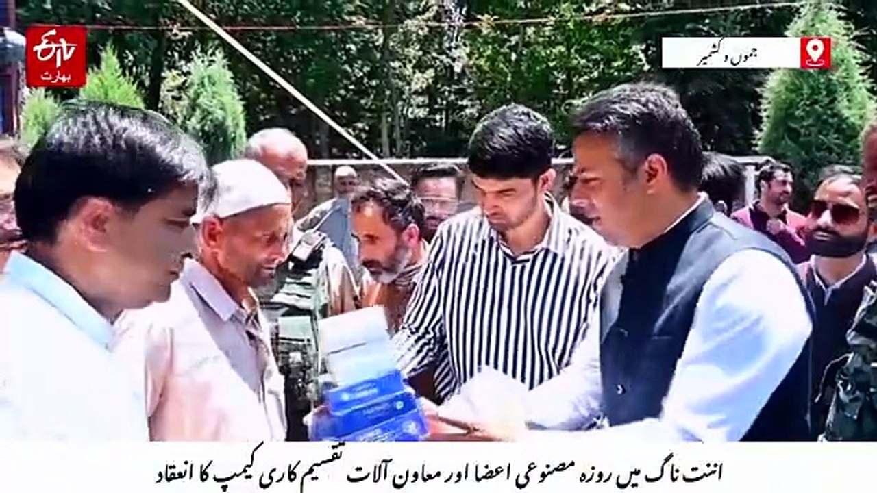 اننت ناگ میں مخصوص افراد میں معاون آلات اور امد...