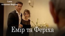 Емір та Феріха