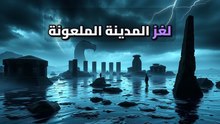 نان مادول: المدينة التي بنيت فوق المحيط بـ 250 مليون طن من الصخور