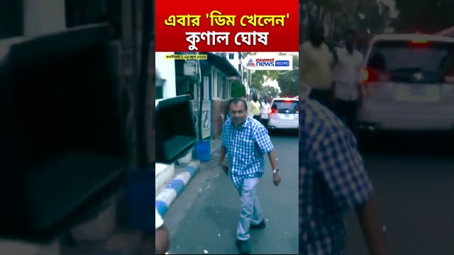 এবার 'ডিম থেরাপি' কুণাল ঘোষকে | #shorts | #kunalghosh | #tmcnews