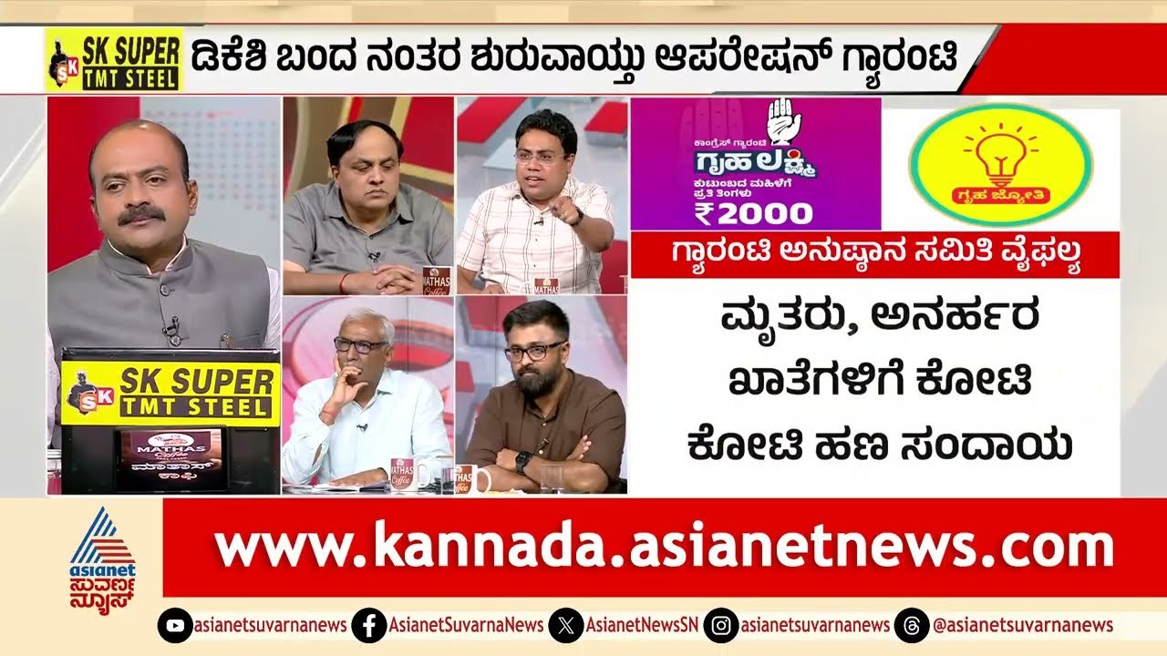 ಮಹಾರಾಷ್ಟ್ರ ಮಾದರಿಯಲ್ಲಿ ಕರ್ನಾಟಕ ಗ್ಯಾರಂಟಿ ಪರಿಷ್ಕರಣೆ | Guarantee Scheme Scam | LRC | Suvarna News