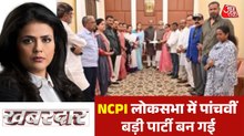 TMC के 20 सांसद की NCPI तक जाने की क्रोनोलॉजी! देखें खबरदार