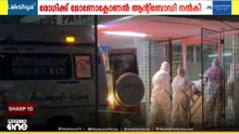 കോഴിക്കോട് നിപ ബാധിച്ച് ചികിത്സയിൽ തുടരുന്നയാള്‍ക്ക് രണ്ടാം ഡോസ് മോണോക്‌ളോണൽ ആന്റിബോഡി നൽകി
