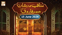 Manaqib Dar Shan e Umar Farooq RA | Mehfil e Manqabat - 15 June 2026 | ARY Qtv