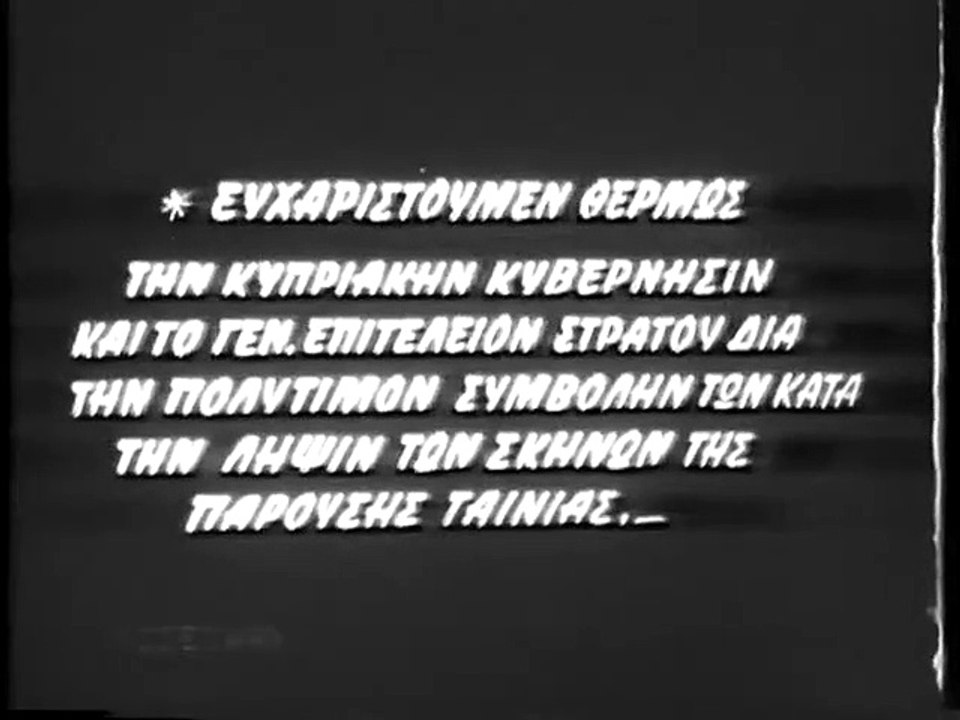 Η Κύπρος στις φλόγες (1964)