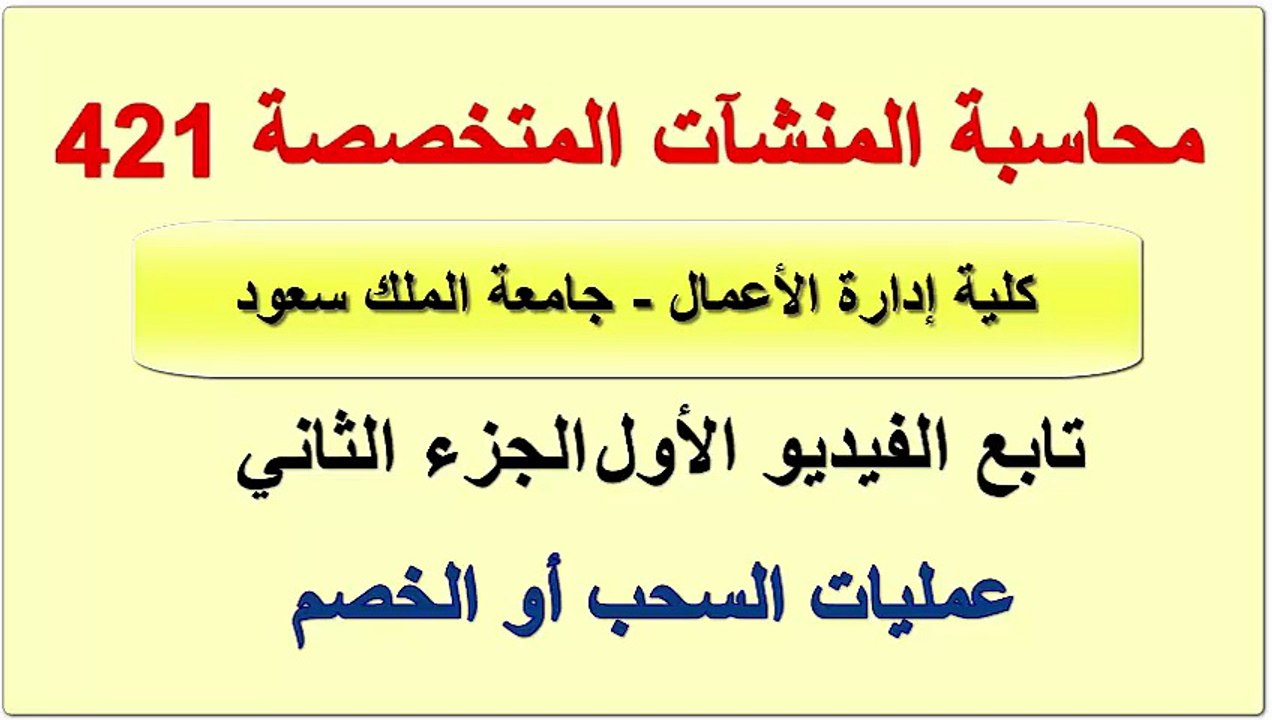 جامعة الملك سعود حسب 421