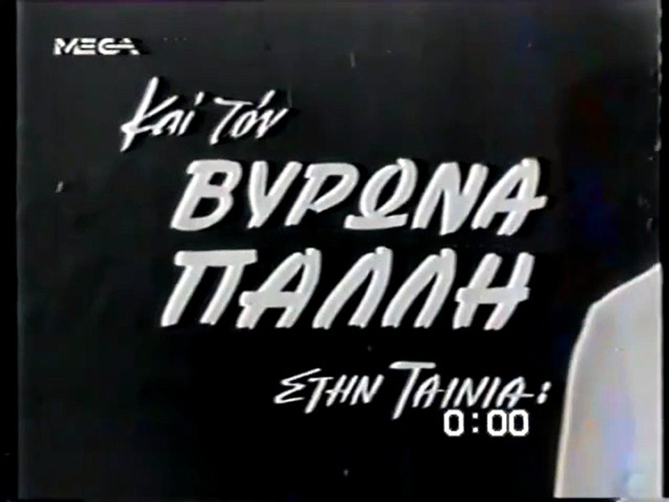 Τα ξένα χέρια είναι πικρά (1968)