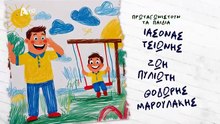 Μπαμπά, Σ΄αγαπώ! - Σ1 - ΕΠΕΙΣΟΔΙΟ 51