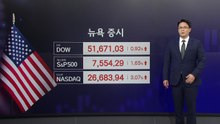 [2분 뉴욕증시] 종전 협상 타결에 환호한 시장...다우 역대 최고치 / YTN