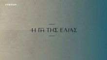 Η Γη της Ελιάς 5ος Κύκλος - Επ139