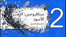 الشياطين__تحذير_فلسفي