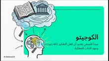 الشك_الجذري_عند_ديكارت