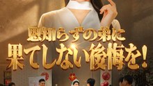 恩知らずの弟に果てしない後悔を! - Full Drama | Japanese Sub 2026