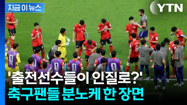 결정적 순간에 '광고 보고 오실게요'…분노한 축구팬들 [지금이뉴스] / YTN
