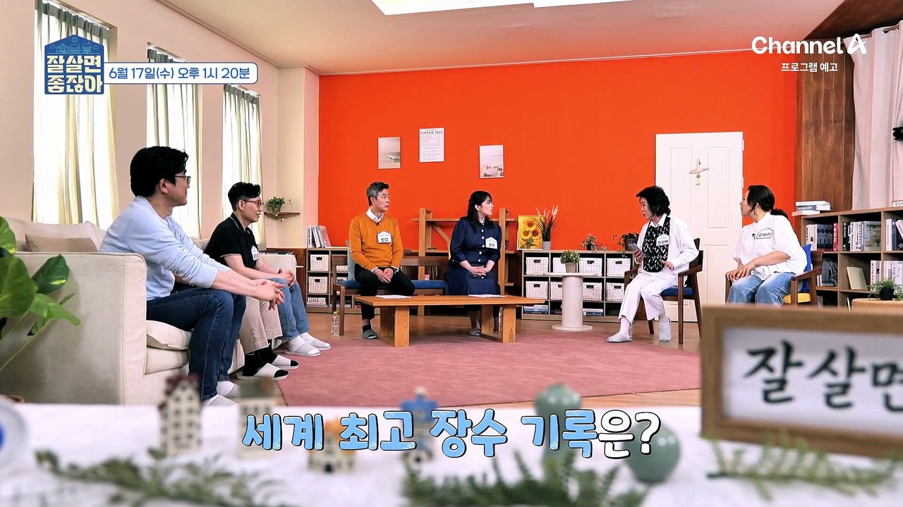 [예고] 나이 들면 몸은 늙고 서러운 일 투성이! 골골 백세와 건강 백세를 결정 짓는 이것의 정체는?