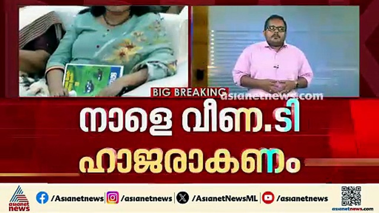 മാസപ്പടി കേസ്; ബുധനാഴ്ച വീണ ടി ചോദ്യം ചെയ്യലിനാ...