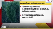 മഴ പെയ്യാതൊഴിയുന്നു.. സംസ്ഥാനത്ത് കാലവർഷം ദുർബലമാകുന്നു