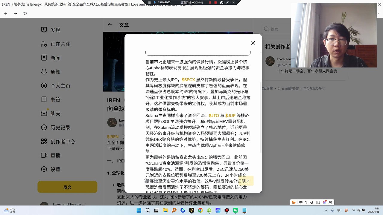 作为史上最大IPO， $ SPCX 虽然打新阶段备受争议，但其筹码极度稀缺的底层逻辑支撑了极强的盘面表现。在流通盘仅占总股本约4%的情况下，叠加马斯克的光环与“低轨工业化操作系统”的宏大叙事，其上市后迅速企稳拉升。这种供需失衡带来的定价权，使其成为当前市场最吸睛的做多标的。