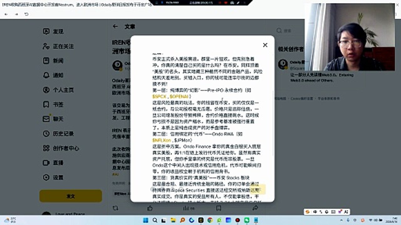 Pre-IPO 合约 = 纯空气博弈，风险最高；Ondo RWA = 真股代币化，依赖中间人信用；币安 Stocks = 合规真股票，资产最安全