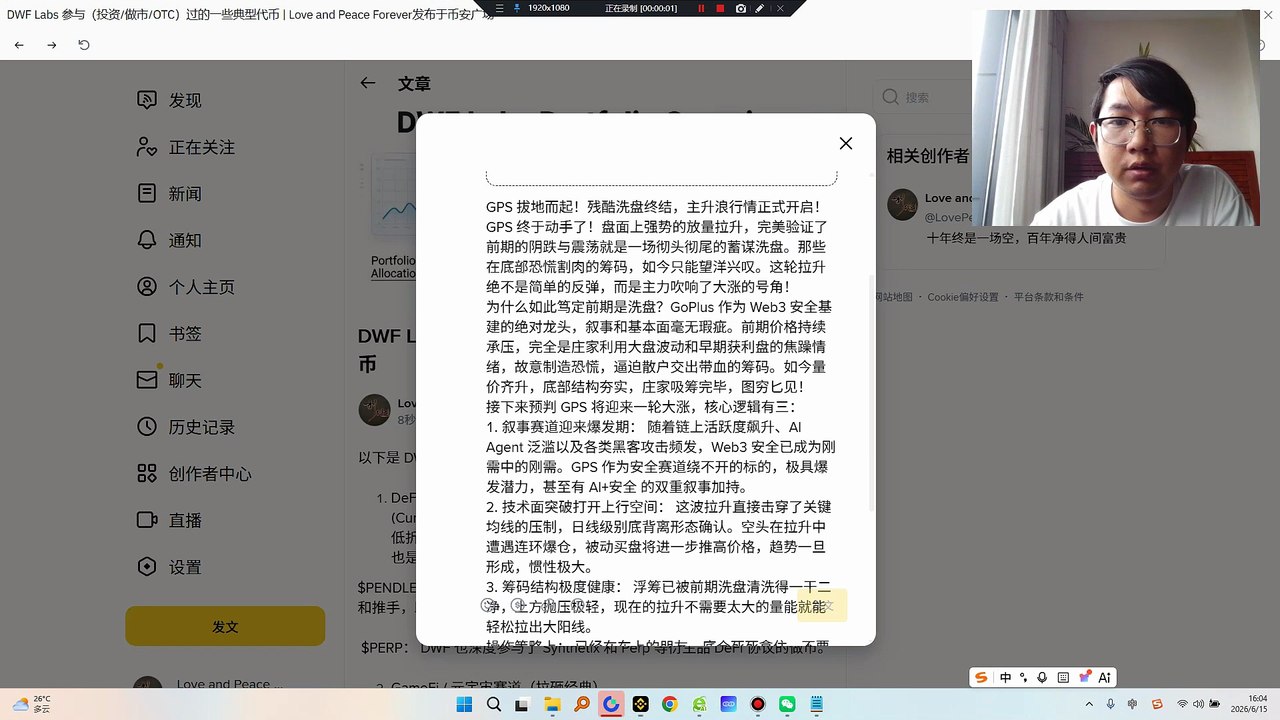 为什么如此笃定前期是洗盘？GoPlus 作为 Web3 安全基建的绝对龙头，叙事和基本面毫无瑕疵。前期价格持续承压，完全是庄家利用大盘波动和早期获利盘的焦躁情绪，故意制造恐慌，逼迫散户交出带血的筹码。如今量价齐升，底部结构夯实，庄家吸筹完毕，图穷匕见！