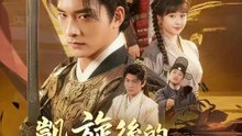 凱旋後的另一場戰役 | 完整劇集 | Short Drama 繁體中文