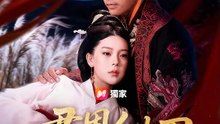 君恩似刃 | 完整劇集 | Short Drama 繁體中文