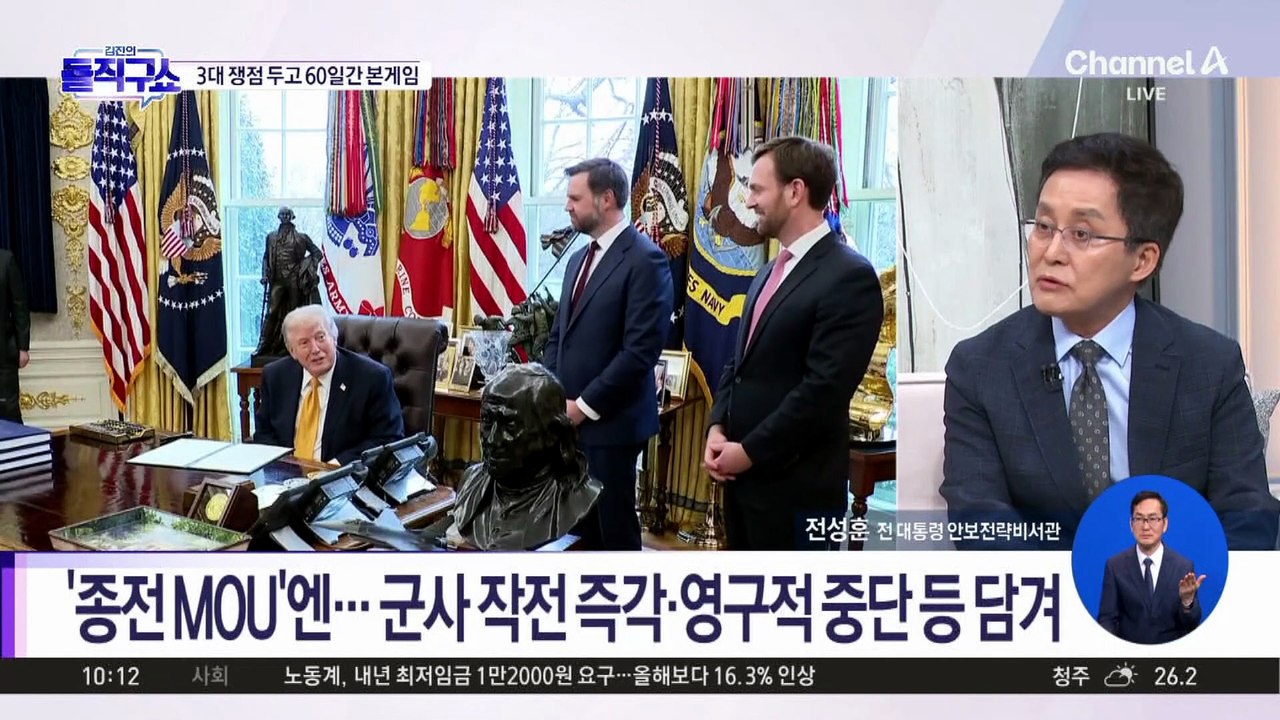 [핫피플]호르무즈 해협 ‘통행료’ 동상이몽…미국-이란 갈등 여전