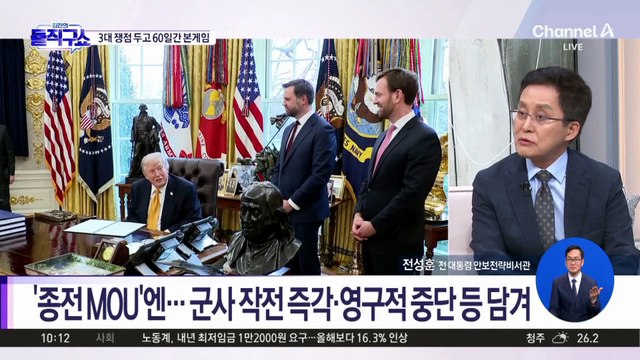 [핫피플]호르무즈 해협 ‘통행료’ 동상이몽…미국-이란 갈등 여전