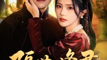 隔世又逢君 | 完整劇集 | Short Drama 繁體中文