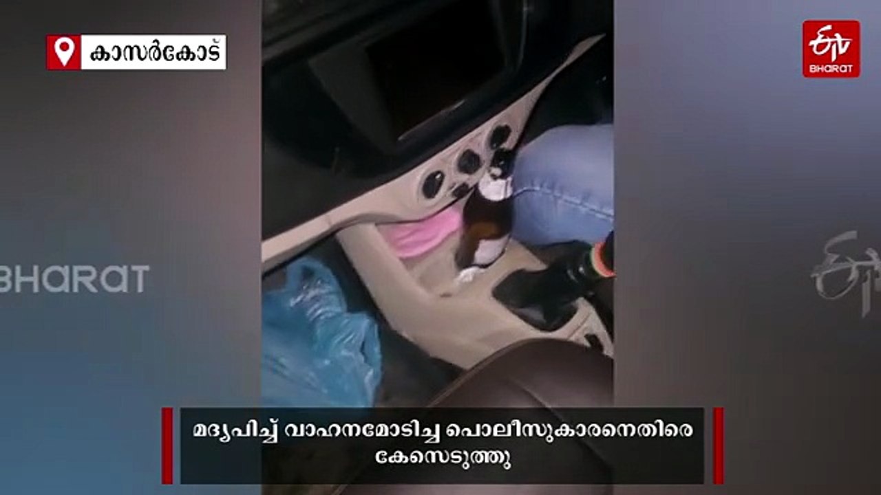 കാസർകോട്ട് മദ്യലഹരിയിൽ പൊലീസുകാരൻ്റെ അഭ്യാസയാത്ര; കാർ കാത്തിരിപ്പ് കേന്ദ്രത്തിലേക്ക് ഇടിച്ചുകയറ്റി