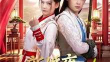 新婚夜，我把太子打哭了