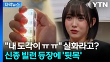 [자막뉴스] 시도 때도 없이 '딸깍'...MZ 유행템 뜻밖의 민폐 논란 / YTN