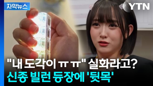 [자막뉴스] 시도 때도 없이 '딸깍'...MZ 유행템 뜻밖의 민폐 논란 / YTN